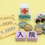 入院費用