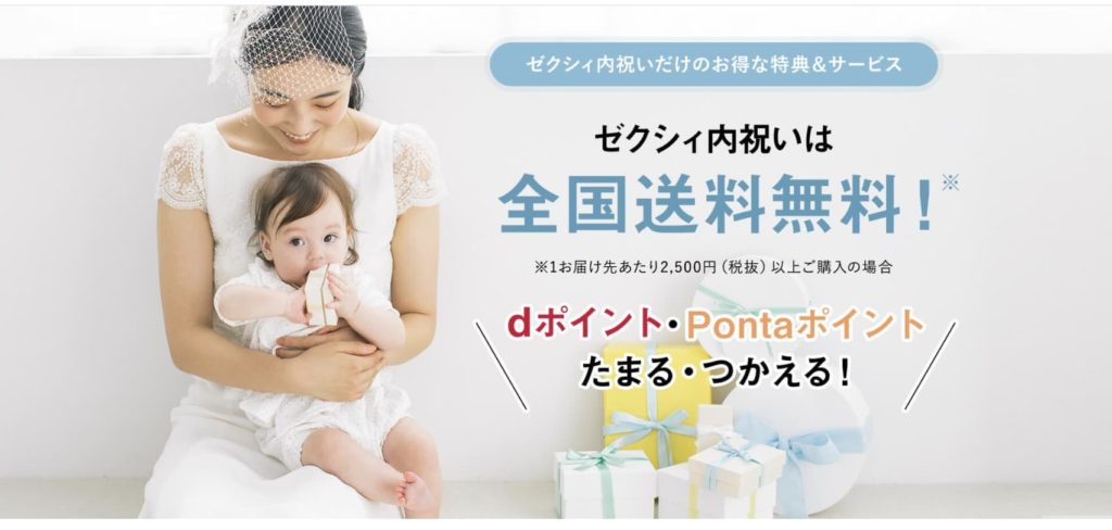 ゼクシィベビーの内祝い