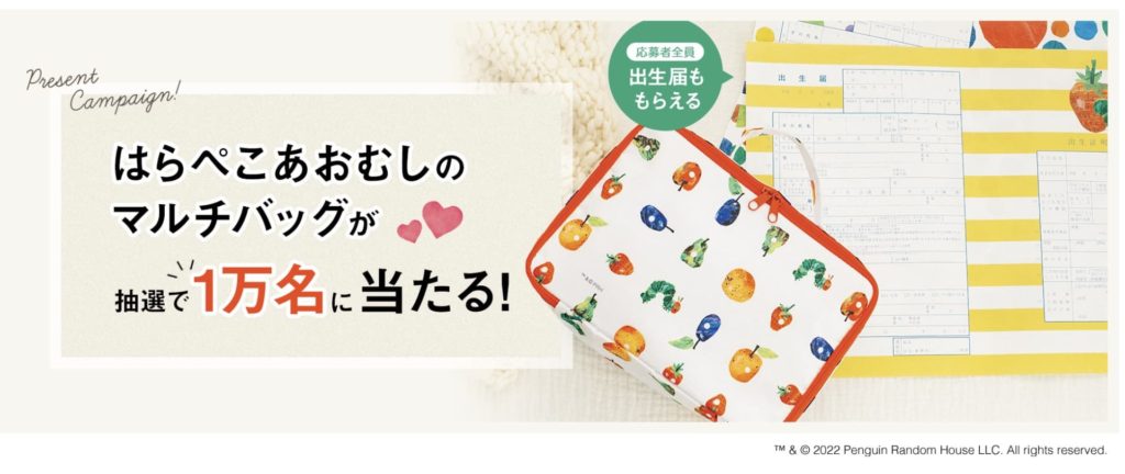 ゼクシィベビーのキャンペーン