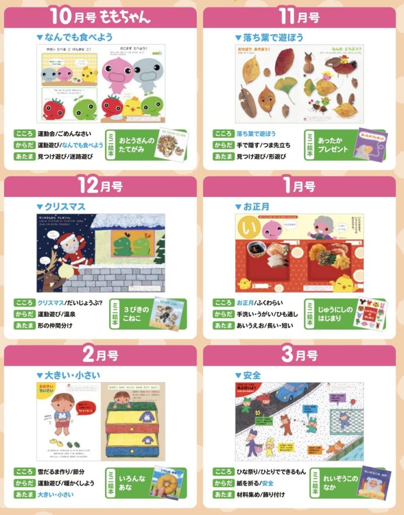 幼児ポピーももちゃんの下半期予定表