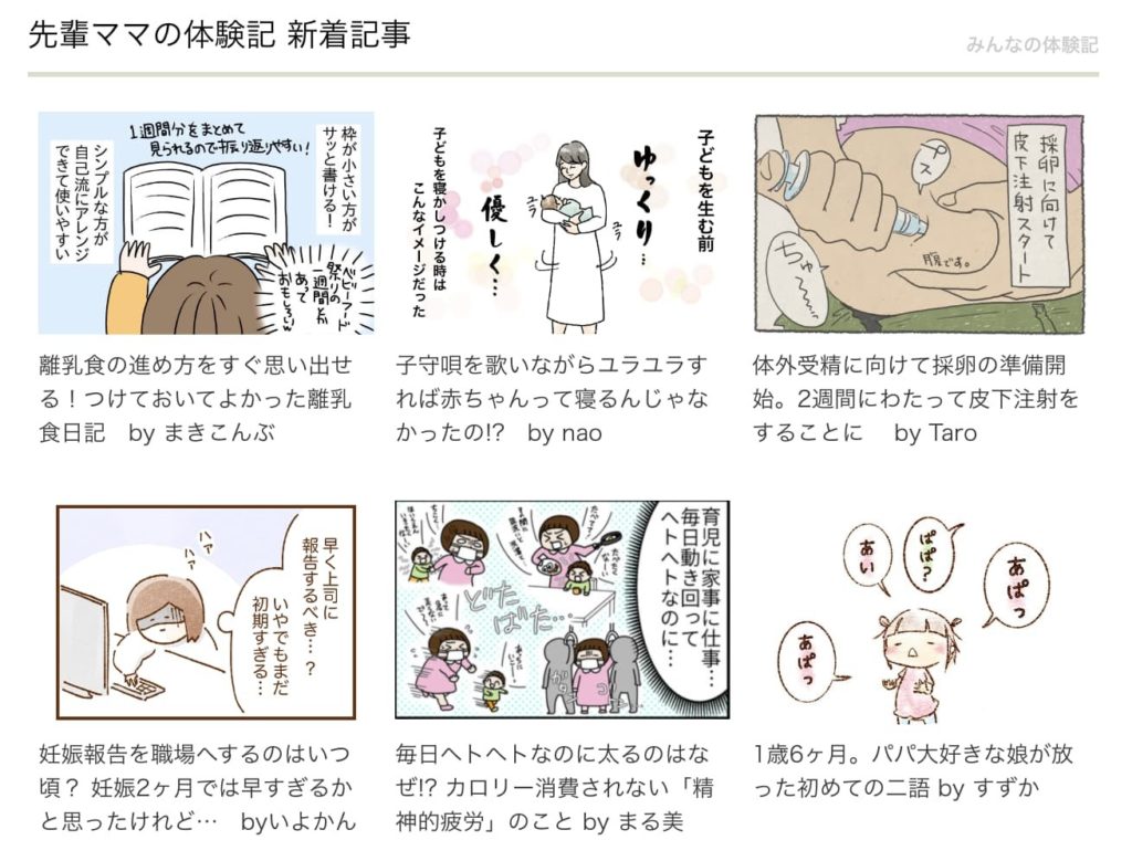 ゼクシィベビー先輩ママの記事