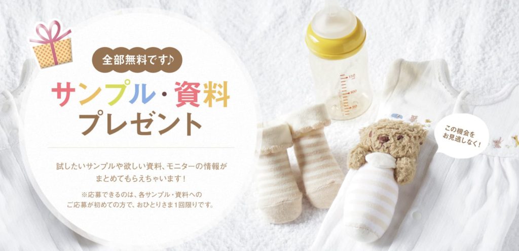 ゼクシィベビーのサンプル