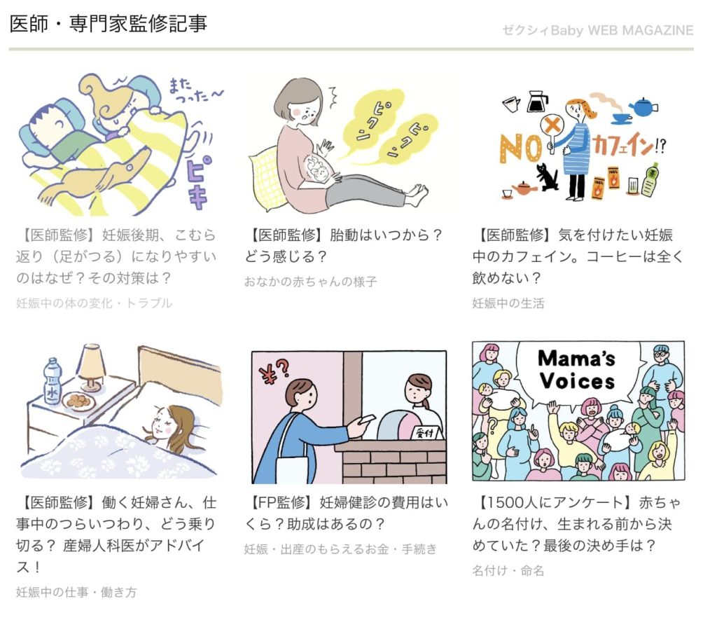 ゼクシィベビーの医師監修記事