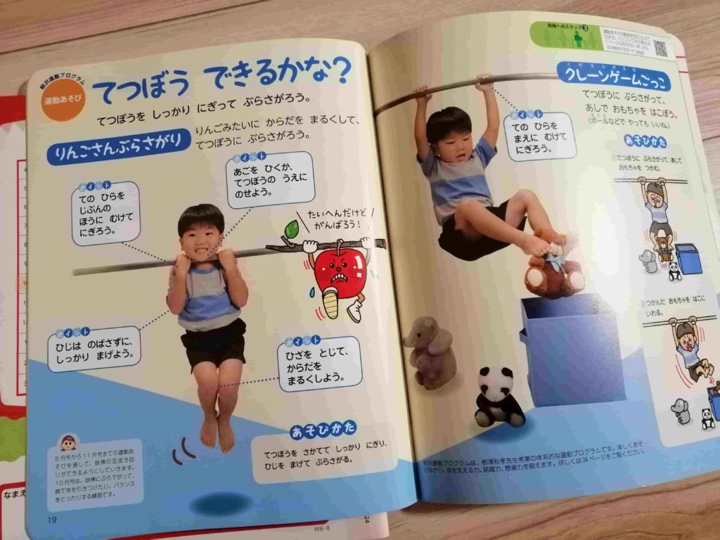 ポピー１０月号鉄棒