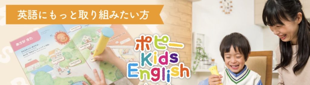 ポピー英語