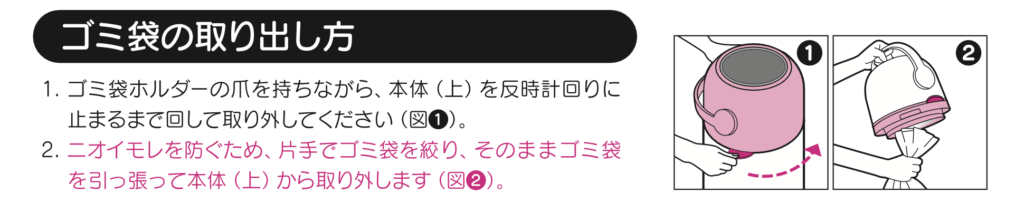 ピジョン公式ステールの使い方・袋の交換