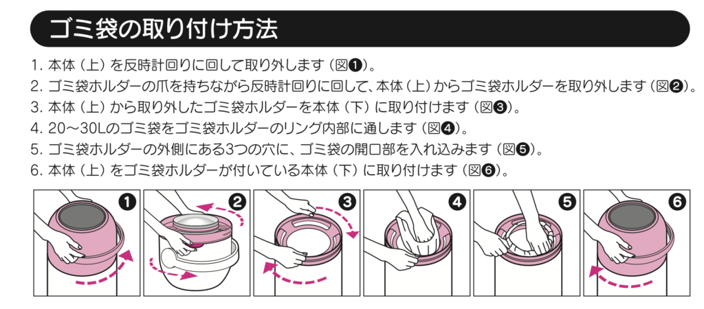ピジョン公式のステールの使い方・ごみの取り付け方法