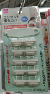 ダイソーの消臭袋以外のおすすめ商品安全対策編　コンセント安全カバー