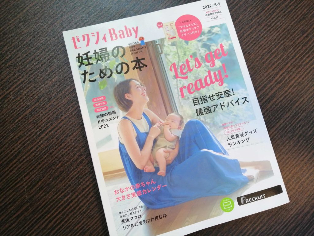 ゼクシィベビーの雑誌妊婦のための本表紙