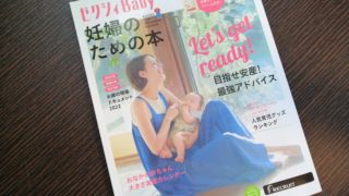 ゼクシィベビー雑誌