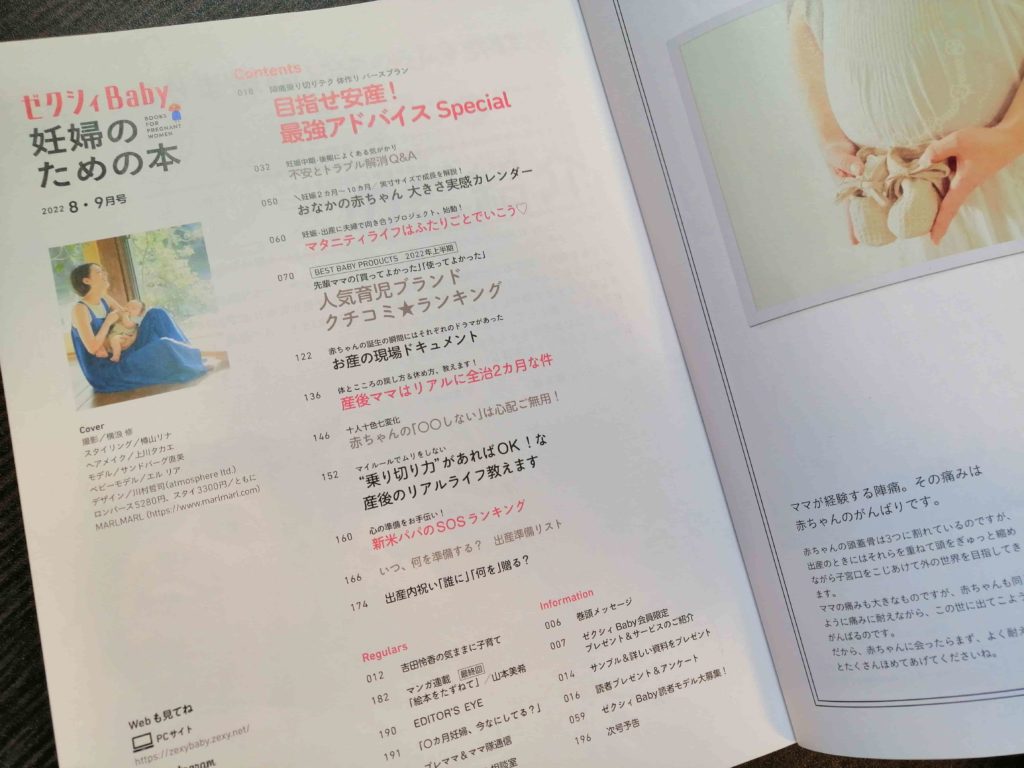ゼクシィベビーの雑誌レビュー目次
