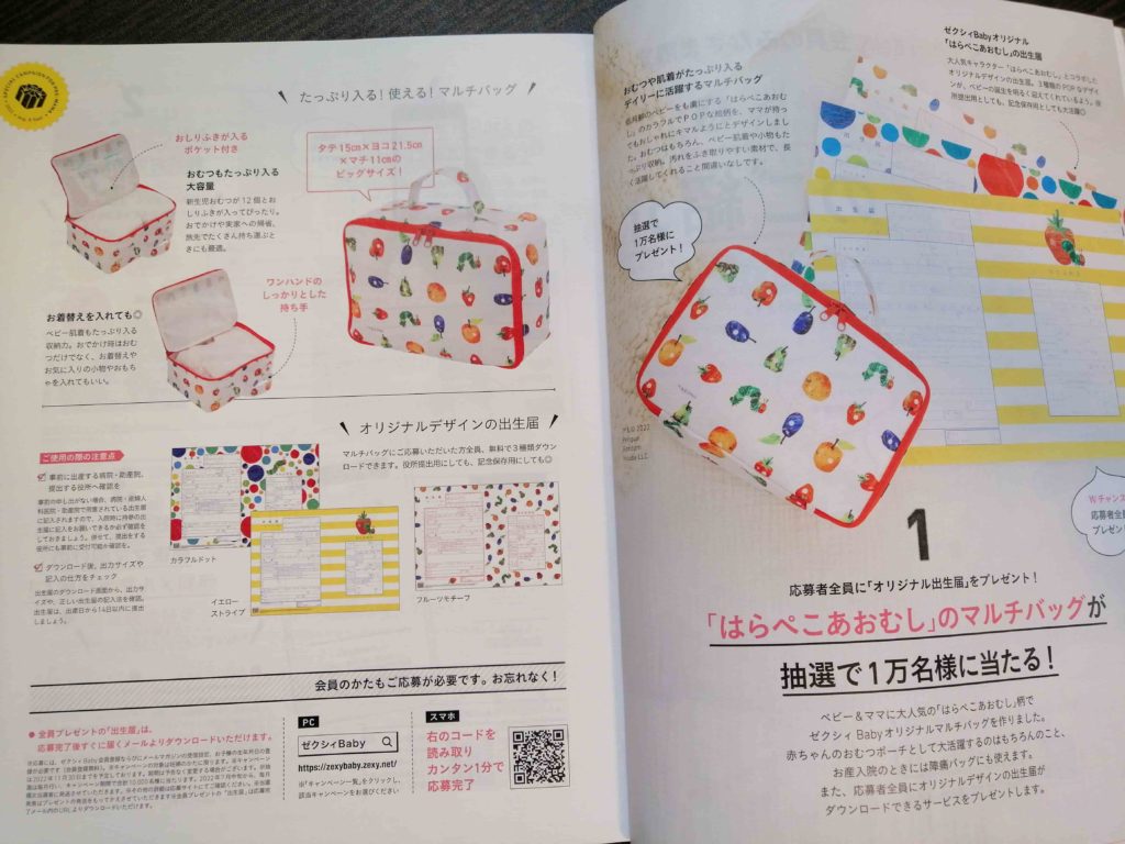 ゼクシィベビーの雑誌妊婦のための本特集プレゼント