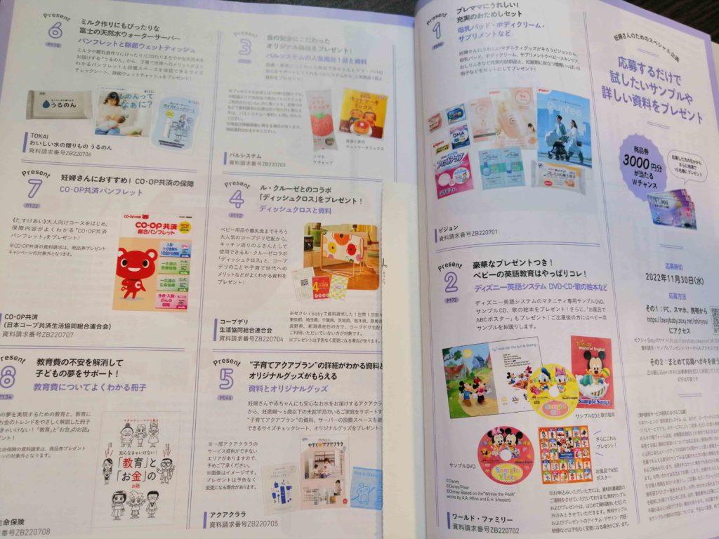 ゼクシィベビーの雑誌妊婦のための本特集アンケート