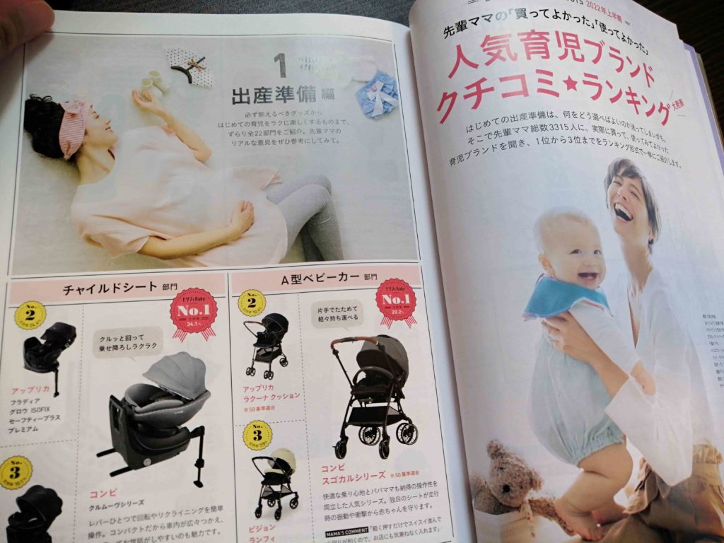 ゼクシィベビーの雑誌妊婦のための本特集人気育児ブランド