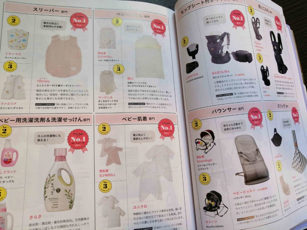 ゼクシィベビーの雑誌妊婦のための本特集人気育児ブランド②