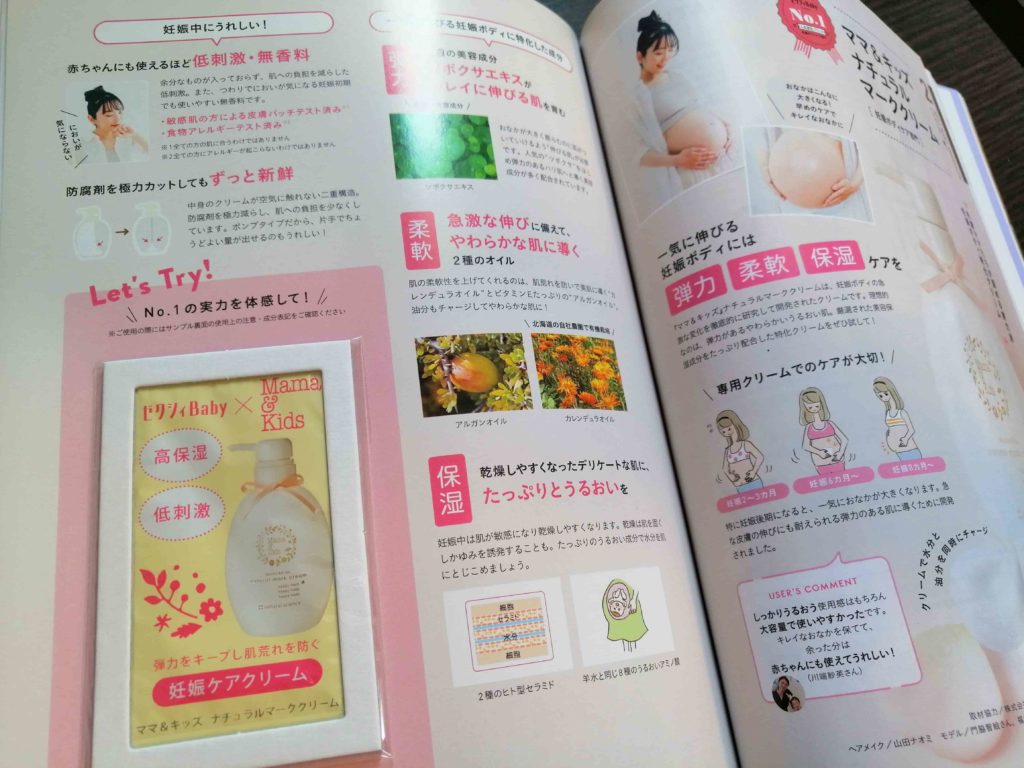 ゼクシィベビーの雑誌妊婦のための本特集試供品