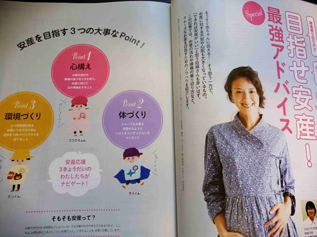 ゼクシィベビーの雑誌妊婦のための本特集①