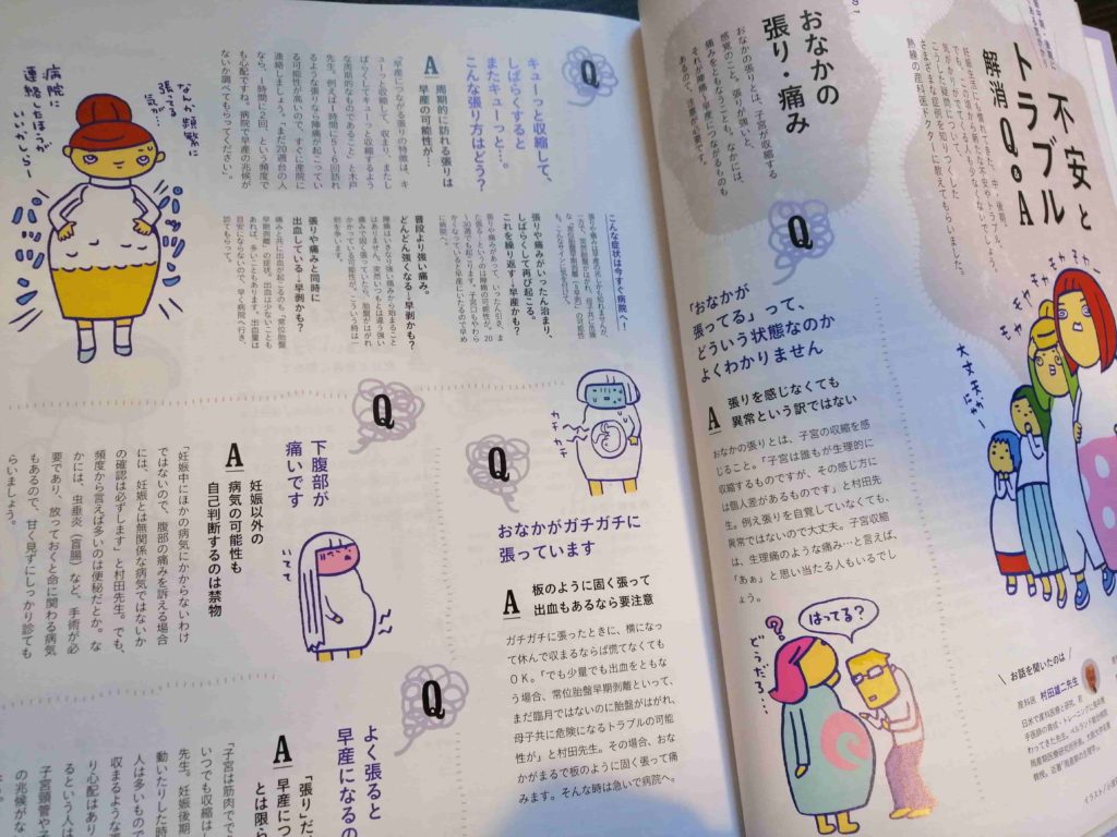 ゼクシィベビーの雑誌妊婦のための本特集Q&A