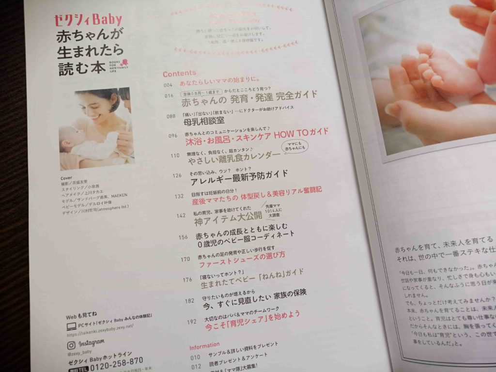 ゼクシィベビーの雑誌赤ちゃんが生まれたら読む本目次