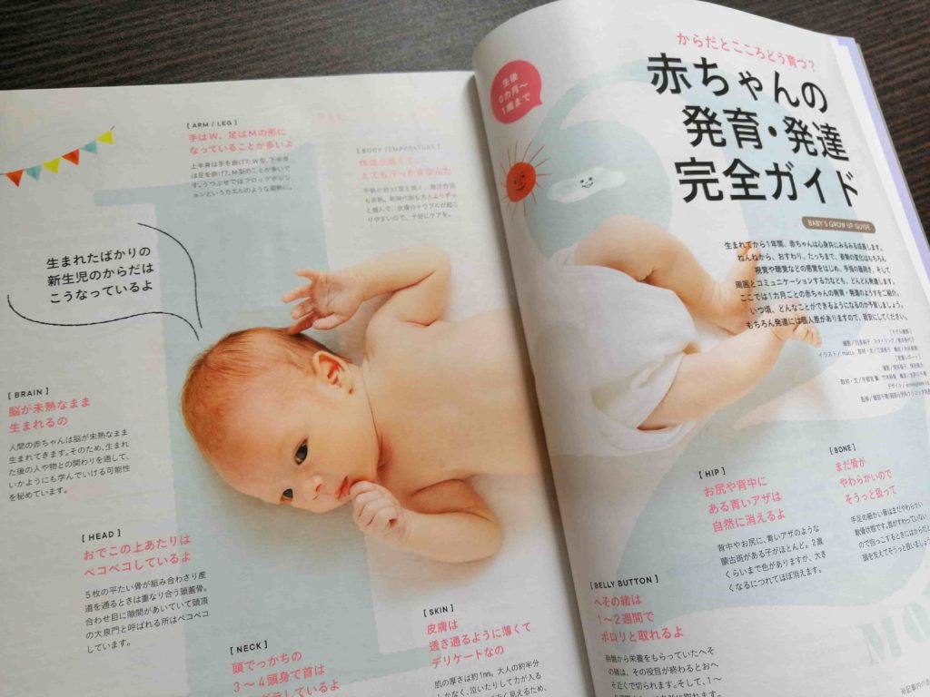 【ゼクシィベビー雑誌】赤ちゃんが生まれたら読む本赤ちゃんの発育ガイド
