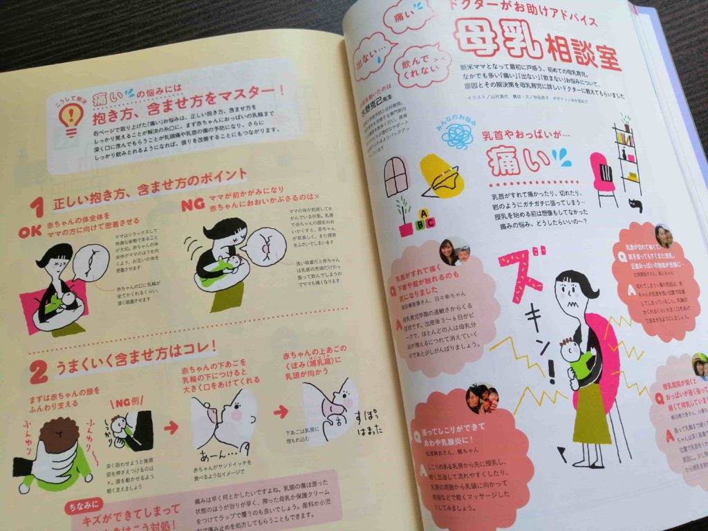 【ゼクシィベビー雑誌】赤ちゃんが生まれたら読む本母乳相談室