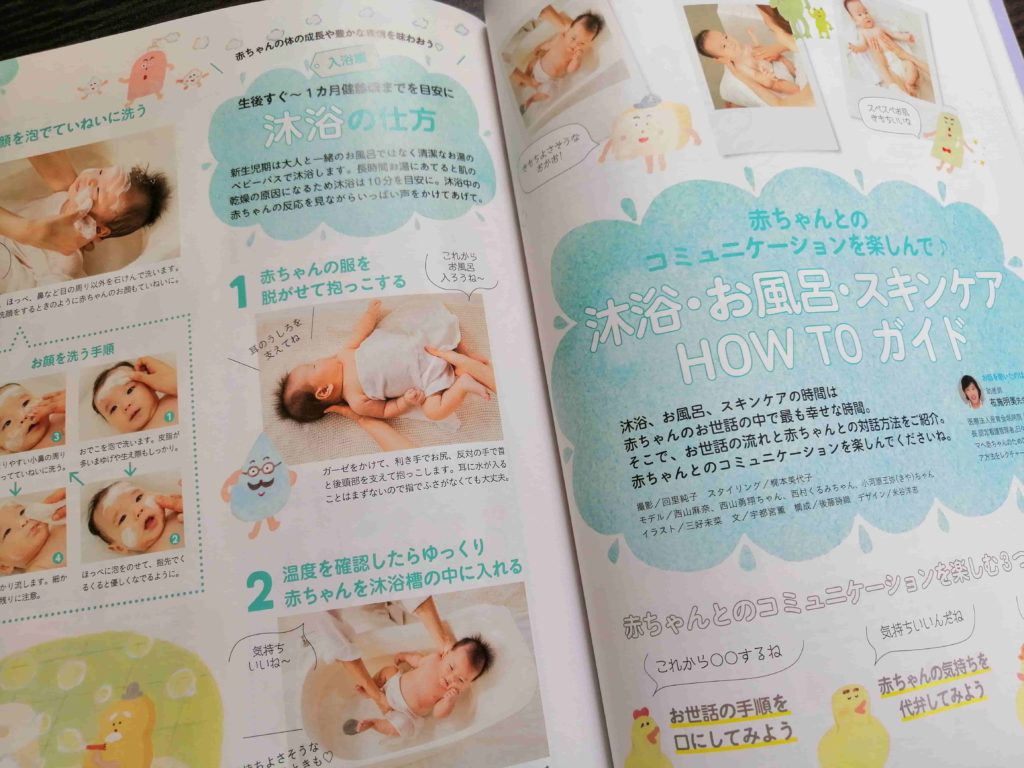 【ゼクシィベビー雑誌】赤ちゃんが生まれたら読む本赤ちゃんのスキンケア
