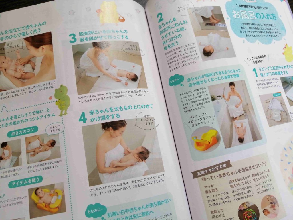 【ゼクシィベビー雑誌】赤ちゃんが生まれたら読む本赤ちゃんとの入浴方法