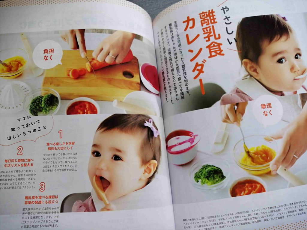 【ゼクシィベビー雑誌】赤ちゃんが生まれたら読む本離乳食カレンダー