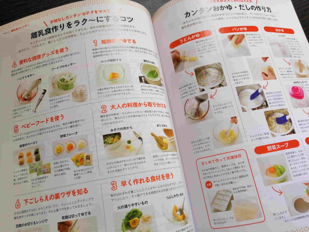 【ゼクシィベビー雑誌】赤ちゃんが生まれたら読む本離乳食カレンダー②