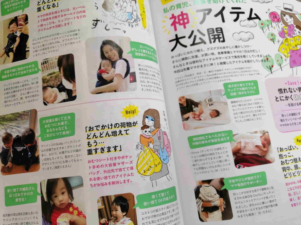 【ゼクシィベビー雑誌】赤ちゃんが生まれたら読む本：神アイテム