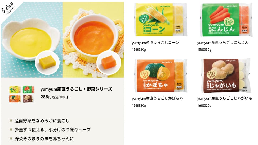 パルシステムのメニュー４