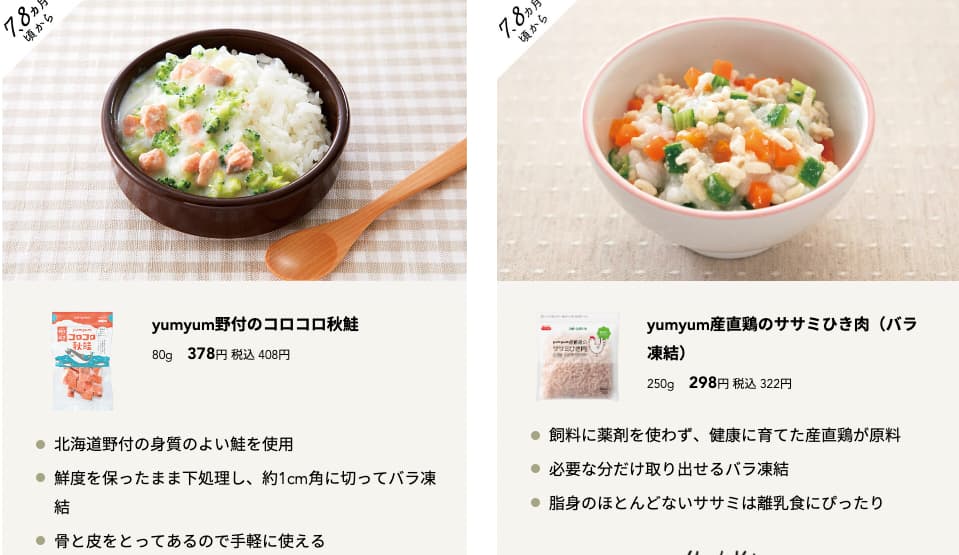 パルシステムのメニュー６