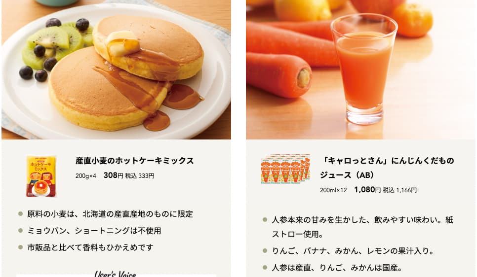 パルシステムのメニュー７