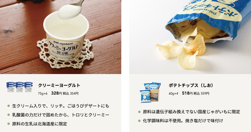 パルシステムのメニュー８