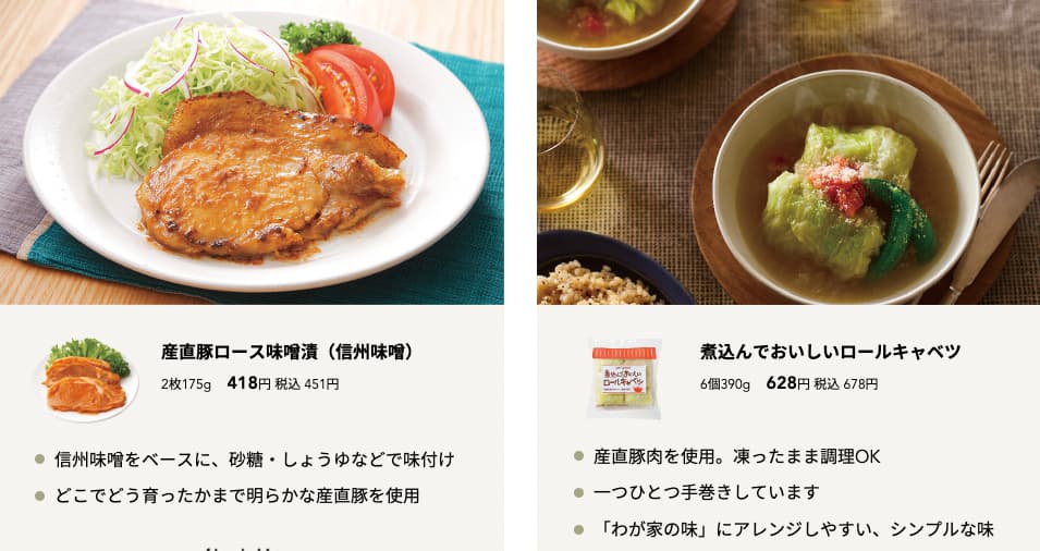 パルシステムのメニュー１１