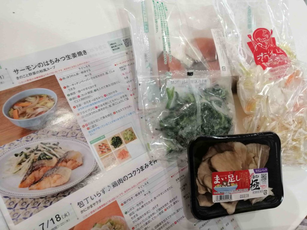 ヨシケイのおためし食材写真