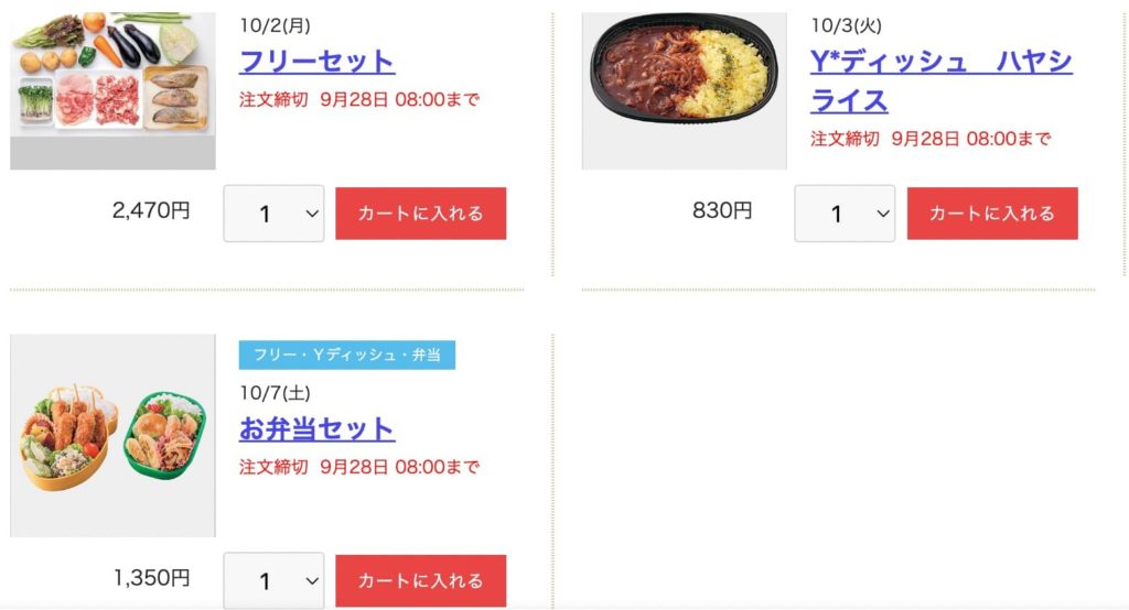 ヨシケイの料金：フリーセットの料金