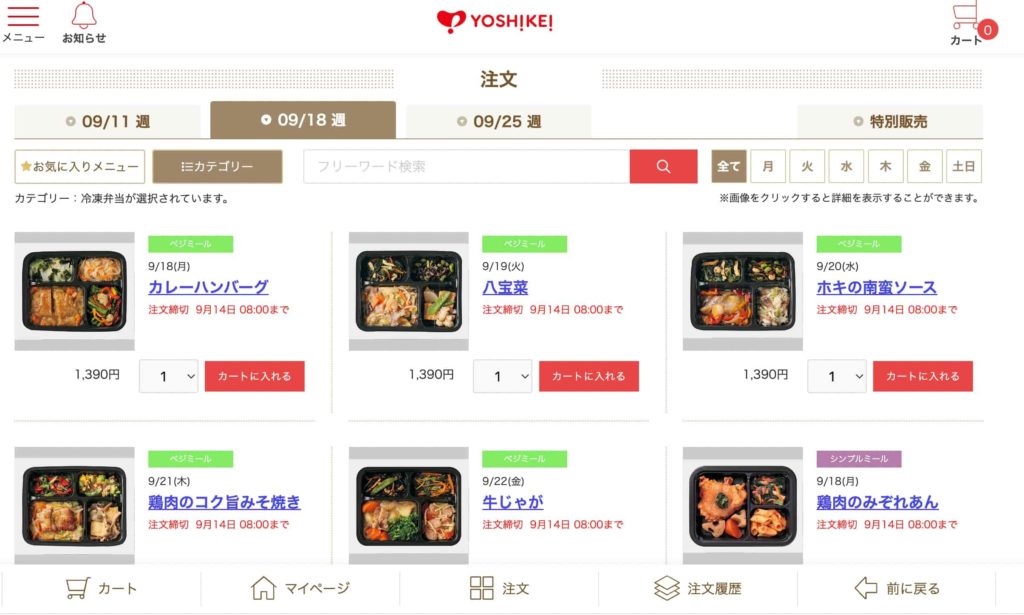 ヨシケイ宅配弁当の口コミ：web注文