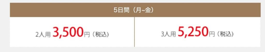 ヨシケイのおためしコース１価格表