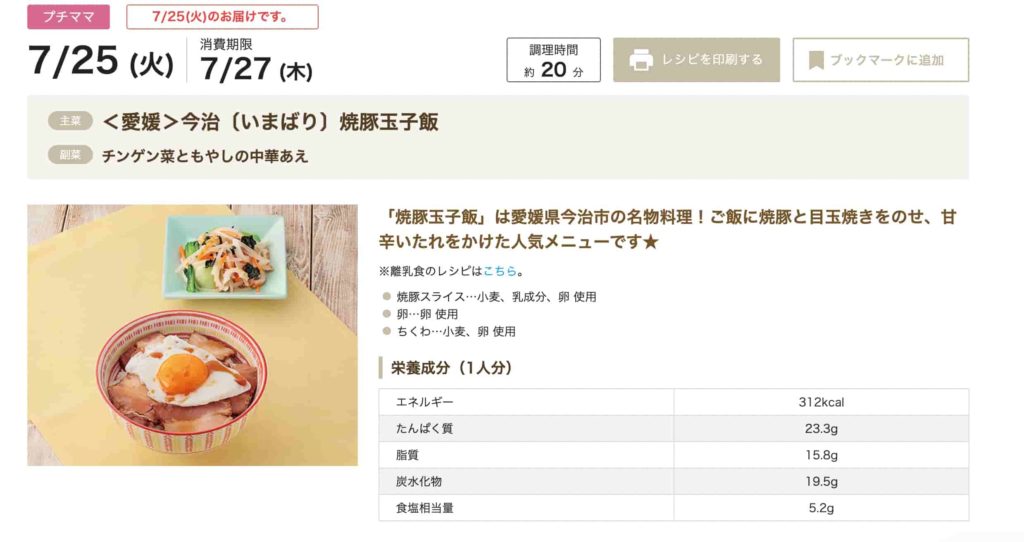 ヨシケイのミールキットの口コミ調理写真21