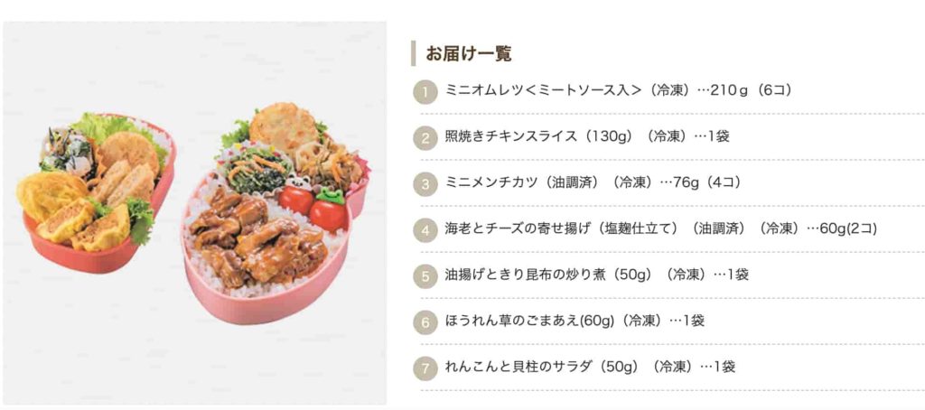 ヨシケイのミールキットの口コミ:お弁当セット