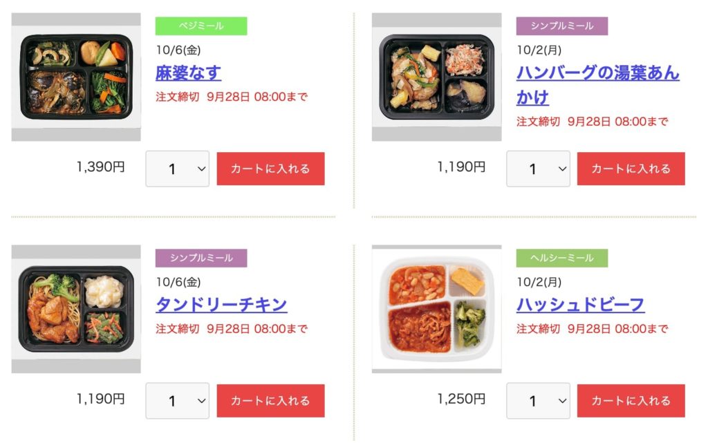 ヨシケイの料金：冷凍弁当