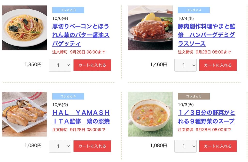 ヨシケイの料金：ヨシケイセレクトの商品１