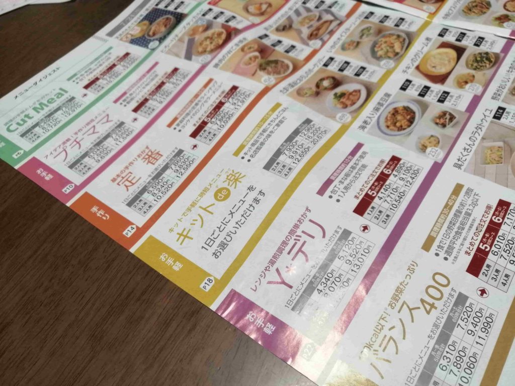 ヨシケイのミールキットの口コミ体験談