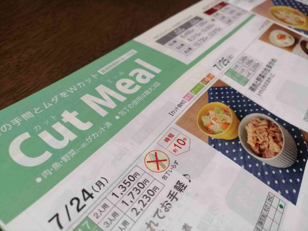 ヨシケイのミールキットの口コミカットミール