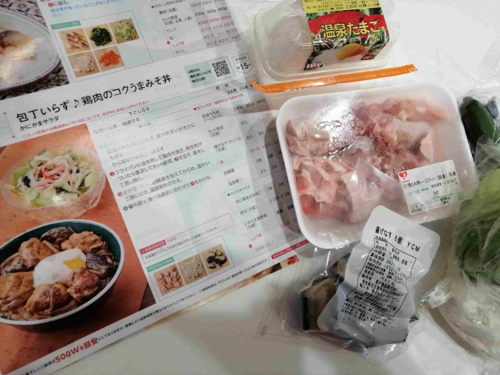 ヨシケイ宅配弁当の口コミ：ミールキット