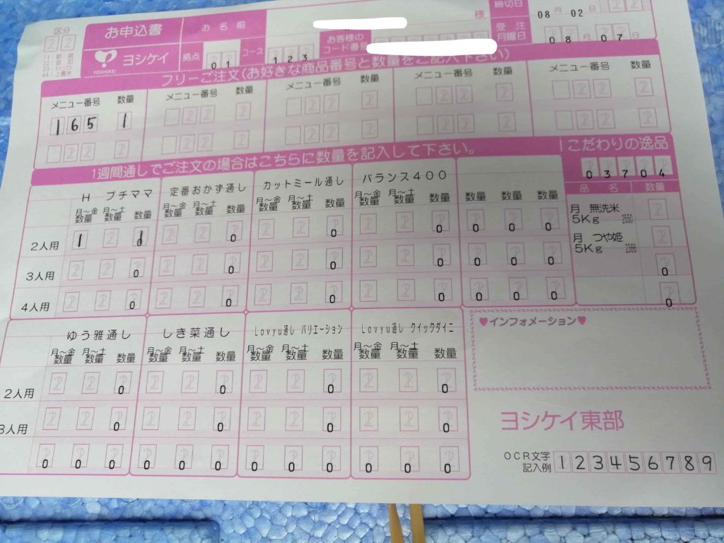 ヨシケイ宅配弁当の口コミ：注文用紙写真