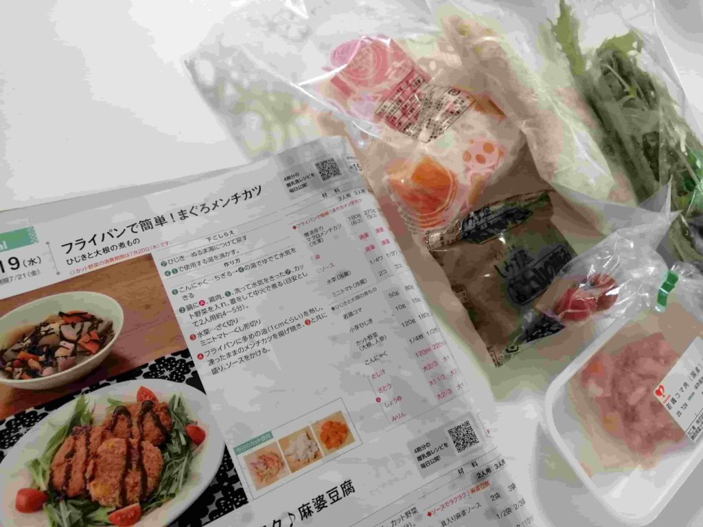 ヨシケイのミールキットの口コミ調理写真1