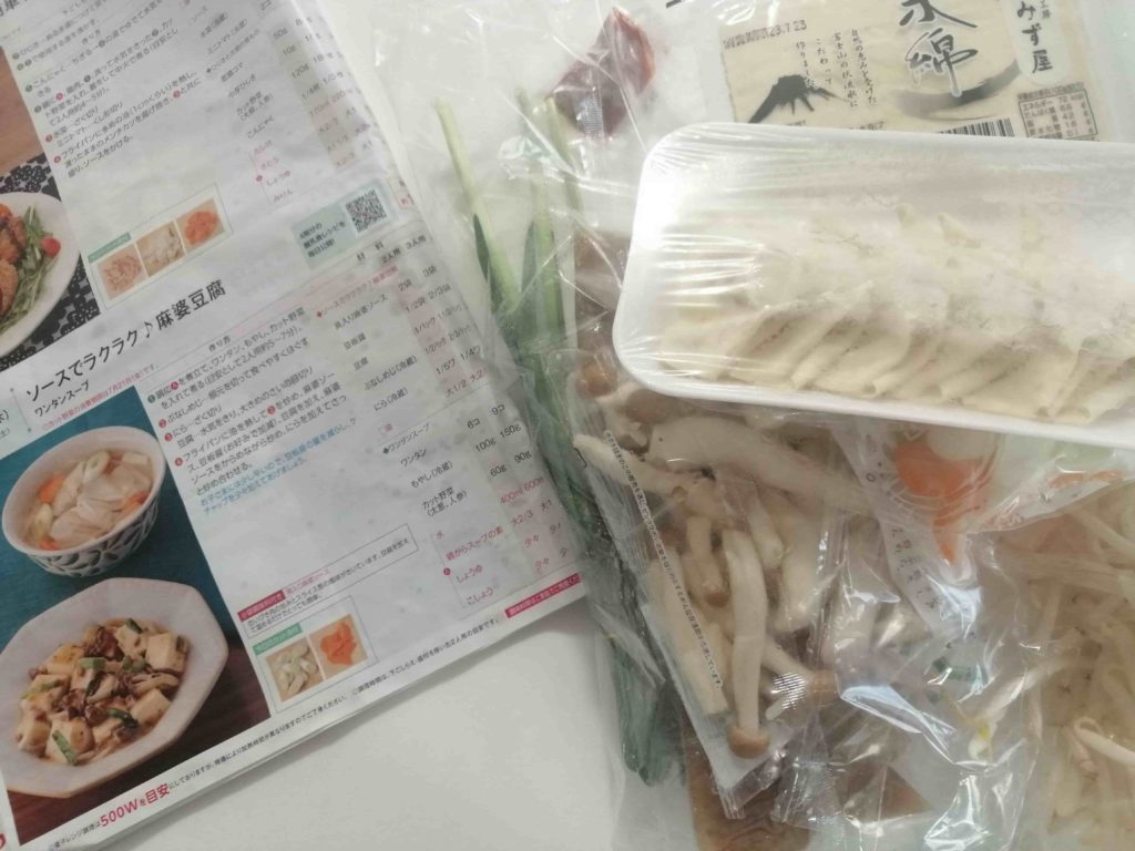 ヨシケイの料金：４人用材料の写真