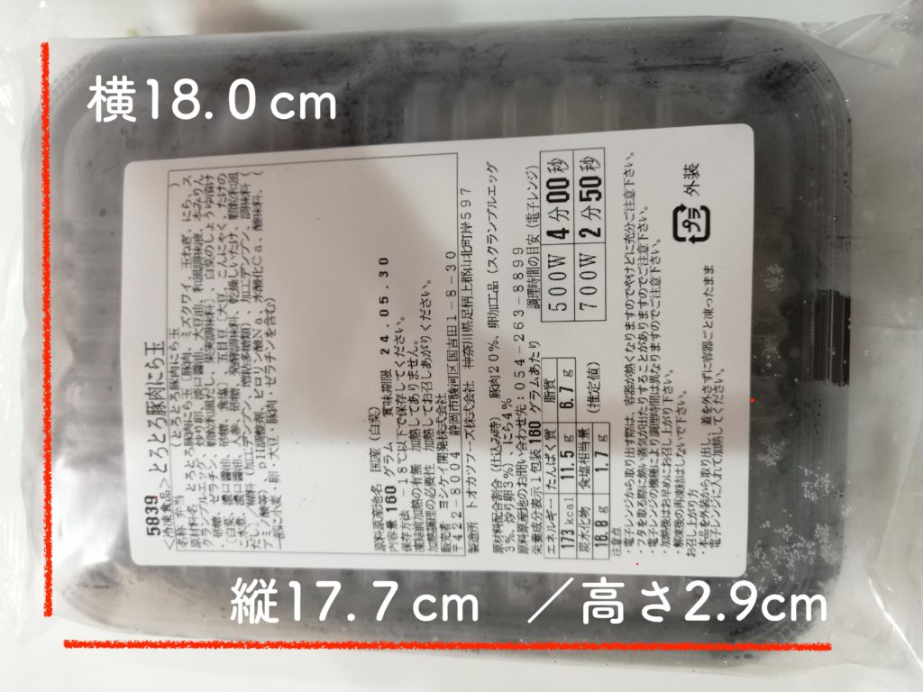 ヨシケイ宅配弁当の口コミ：お弁当の大きさ